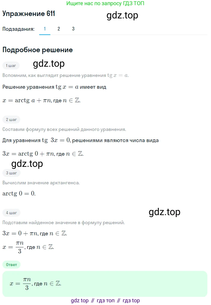 Алгебра, 10-11 класс Учебник, авторы: Алимов Шавкат Арифджанович, Колягин Юрий Михайлович, Ткачева Мария Владимировна, Федорова Надежда Евгеньевна, Шабунин Михаил Иванович, издательство Просвещение, Москва, 2014, страница 183, номер 611, Решение 1