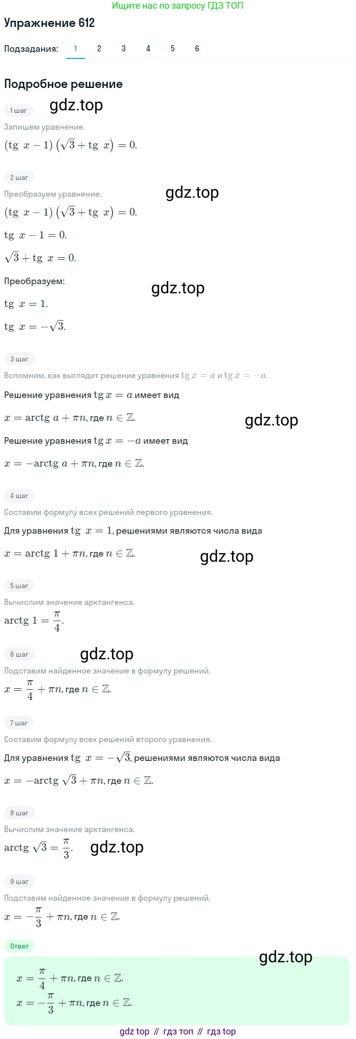 Алгебра, 10-11 класс Учебник, авторы: Алимов Шавкат Арифджанович, Колягин Юрий Михайлович, Ткачева Мария Владимировна, Федорова Надежда Евгеньевна, Шабунин Михаил Иванович, издательство Просвещение, Москва, 2014, страница 183, номер 612, Решение 1