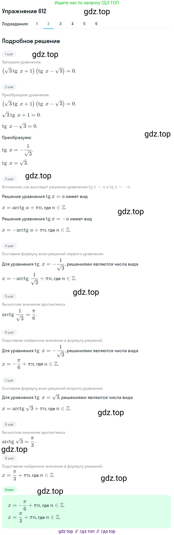 Алгебра, 10-11 класс Учебник, авторы: Алимов Шавкат Арифджанович, Колягин Юрий Михайлович, Ткачева Мария Владимировна, Федорова Надежда Евгеньевна, Шабунин Михаил Иванович, издательство Просвещение, Москва, 2014, страница 183, номер 612, Решение 1 (продолжение 2)