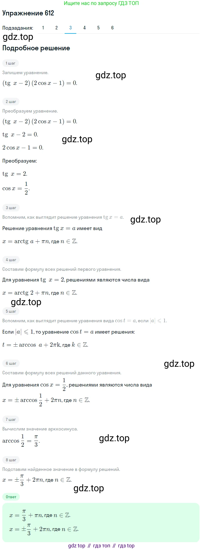 Алгебра, 10-11 класс Учебник, авторы: Алимов Шавкат Арифджанович, Колягин Юрий Михайлович, Ткачева Мария Владимировна, Федорова Надежда Евгеньевна, Шабунин Михаил Иванович, издательство Просвещение, Москва, 2014, страница 183, номер 612, Решение 1 (продолжение 3)