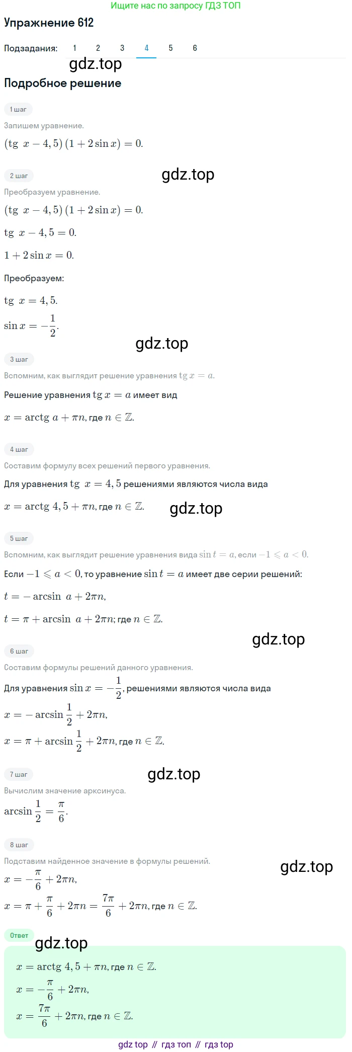 Алгебра, 10-11 класс Учебник, авторы: Алимов Шавкат Арифджанович, Колягин Юрий Михайлович, Ткачева Мария Владимировна, Федорова Надежда Евгеньевна, Шабунин Михаил Иванович, издательство Просвещение, Москва, 2014, страница 183, номер 612, Решение 1 (продолжение 4)