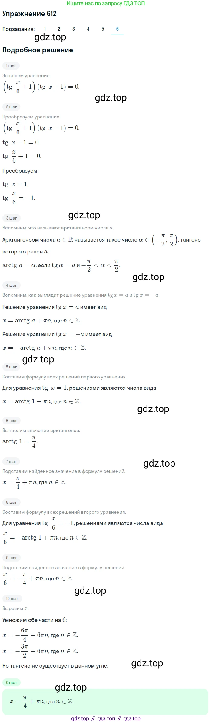 Алгебра, 10-11 класс Учебник, авторы: Алимов Шавкат Арифджанович, Колягин Юрий Михайлович, Ткачева Мария Владимировна, Федорова Надежда Евгеньевна, Шабунин Михаил Иванович, издательство Просвещение, Москва, 2014, страница 183, номер 612, Решение 1 (продолжение 6)