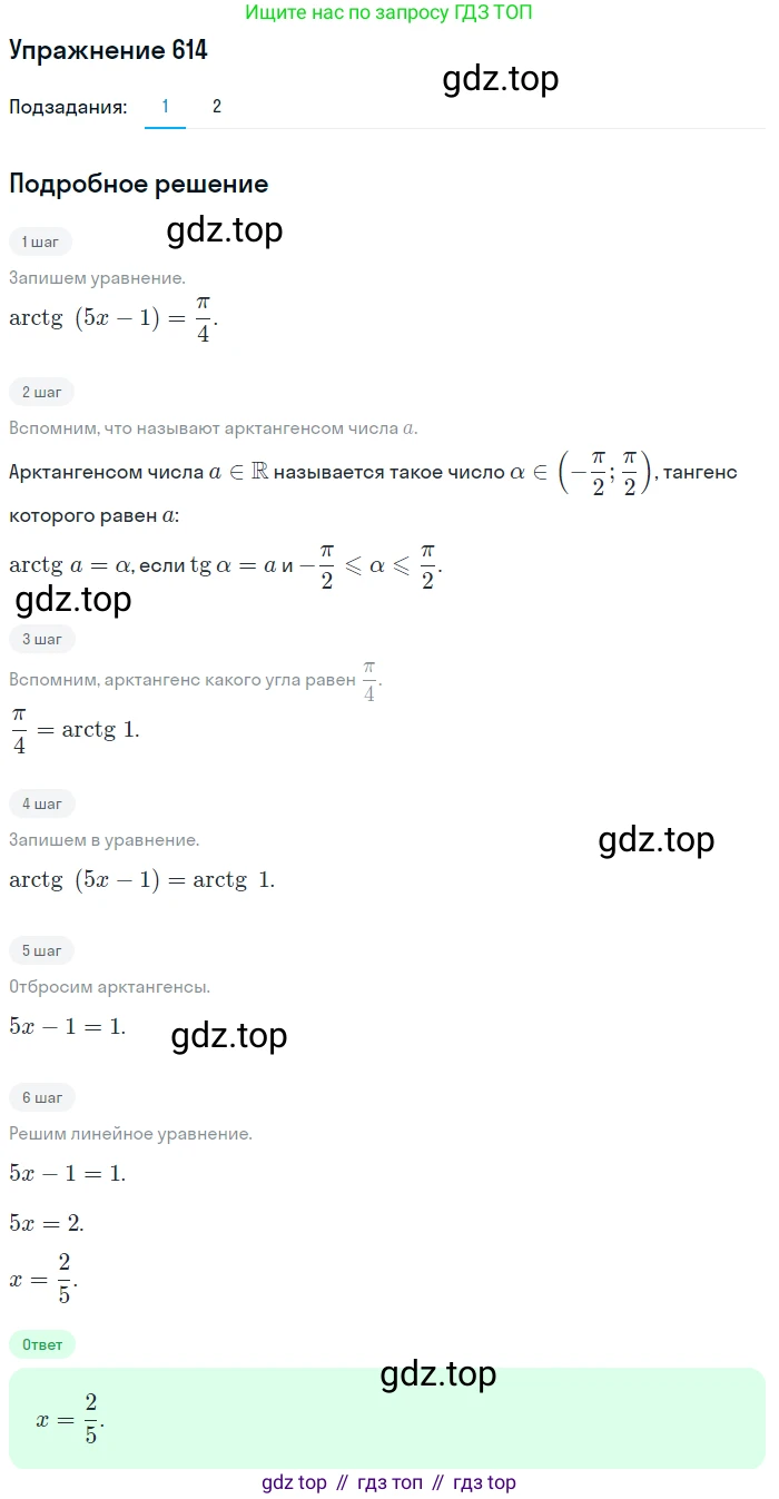 Алгебра, 10-11 класс Учебник, авторы: Алимов Шавкат Арифджанович, Колягин Юрий Михайлович, Ткачева Мария Владимировна, Федорова Надежда Евгеньевна, Шабунин Михаил Иванович, издательство Просвещение, Москва, 2014, страница 184, номер 614, Решение 1