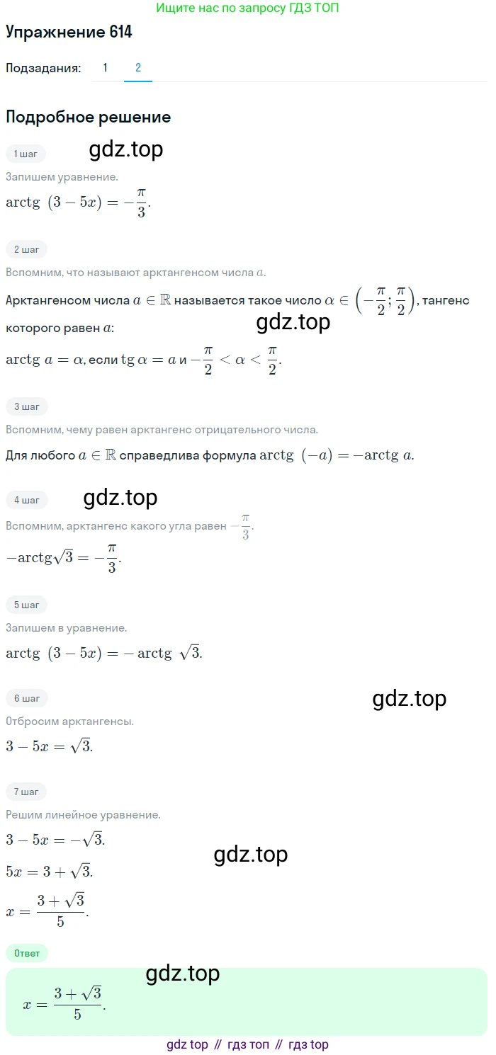 Алгебра, 10-11 класс Учебник, авторы: Алимов Шавкат Арифджанович, Колягин Юрий Михайлович, Ткачева Мария Владимировна, Федорова Надежда Евгеньевна, Шабунин Михаил Иванович, издательство Просвещение, Москва, 2014, страница 184, номер 614, Решение 1 (продолжение 2)
