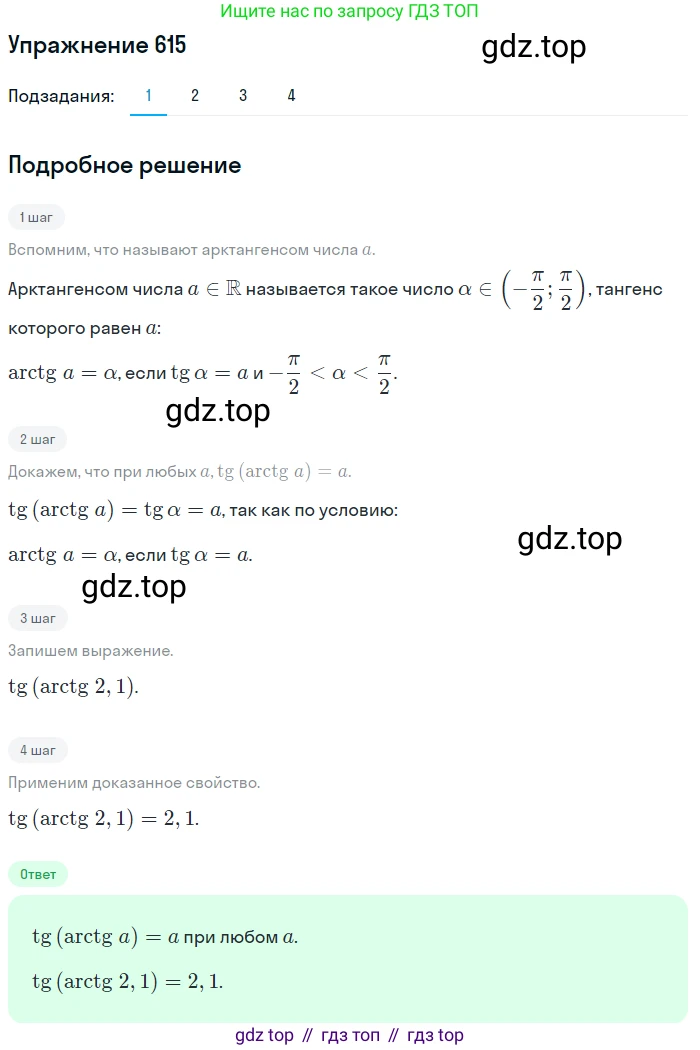 Алгебра, 10-11 класс Учебник, авторы: Алимов Шавкат Арифджанович, Колягин Юрий Михайлович, Ткачева Мария Владимировна, Федорова Надежда Евгеньевна, Шабунин Михаил Иванович, издательство Просвещение, Москва, 2014, страница 184, номер 615, Решение 1