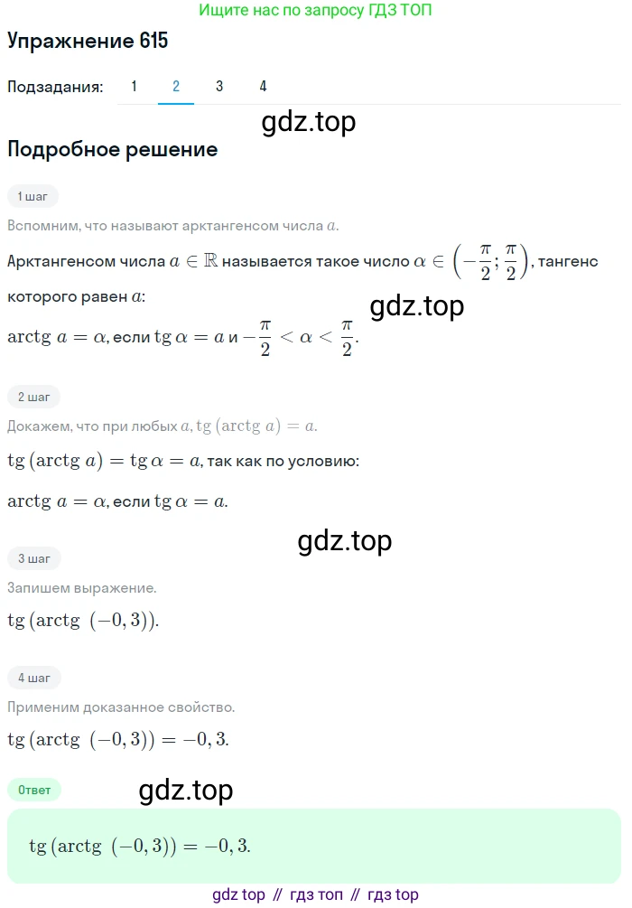 Алгебра, 10-11 класс Учебник, авторы: Алимов Шавкат Арифджанович, Колягин Юрий Михайлович, Ткачева Мария Владимировна, Федорова Надежда Евгеньевна, Шабунин Михаил Иванович, издательство Просвещение, Москва, 2014, страница 184, номер 615, Решение 1 (продолжение 2)