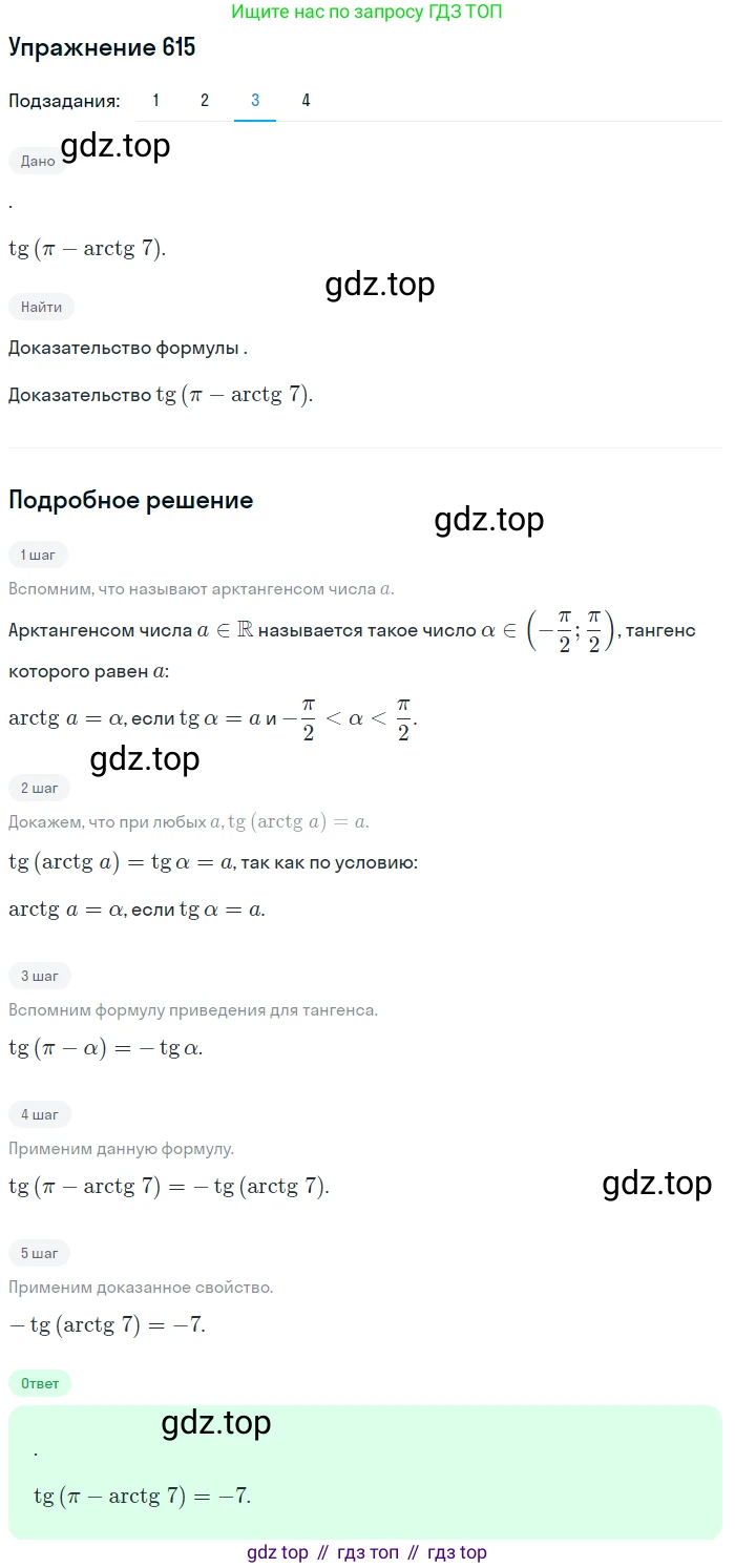 Алгебра, 10-11 класс Учебник, авторы: Алимов Шавкат Арифджанович, Колягин Юрий Михайлович, Ткачева Мария Владимировна, Федорова Надежда Евгеньевна, Шабунин Михаил Иванович, издательство Просвещение, Москва, 2014, страница 184, номер 615, Решение 1 (продолжение 3)