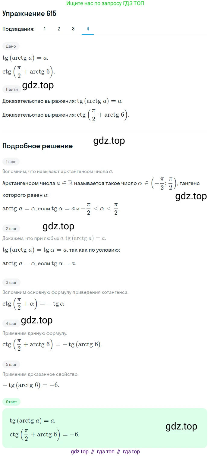 Алгебра, 10-11 класс Учебник, авторы: Алимов Шавкат Арифджанович, Колягин Юрий Михайлович, Ткачева Мария Владимировна, Федорова Надежда Евгеньевна, Шабунин Михаил Иванович, издательство Просвещение, Москва, 2014, страница 184, номер 615, Решение 1 (продолжение 4)
