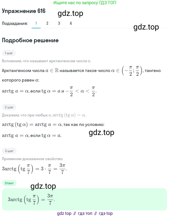Алгебра, 10-11 класс Учебник, авторы: Алимов Шавкат Арифджанович, Колягин Юрий Михайлович, Ткачева Мария Владимировна, Федорова Надежда Евгеньевна, Шабунин Михаил Иванович, издательство Просвещение, Москва, 2014, страница 184, номер 616, Решение 1
