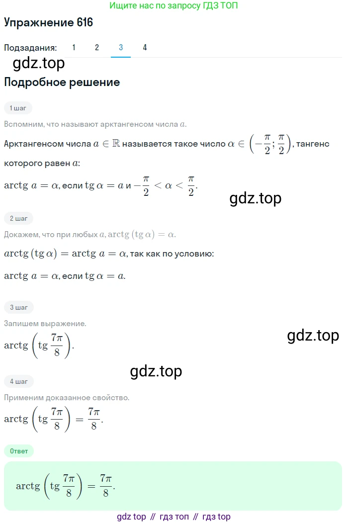 Алгебра, 10-11 класс Учебник, авторы: Алимов Шавкат Арифджанович, Колягин Юрий Михайлович, Ткачева Мария Владимировна, Федорова Надежда Евгеньевна, Шабунин Михаил Иванович, издательство Просвещение, Москва, 2014, страница 184, номер 616, Решение 1 (продолжение 3)