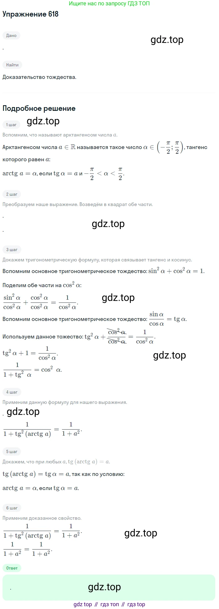 Алгебра, 10-11 класс Учебник, авторы: Алимов Шавкат Арифджанович, Колягин Юрий Михайлович, Ткачева Мария Владимировна, Федорова Надежда Евгеньевна, Шабунин Михаил Иванович, издательство Просвещение, Москва, 2014, страница 184, номер 618, Решение 1