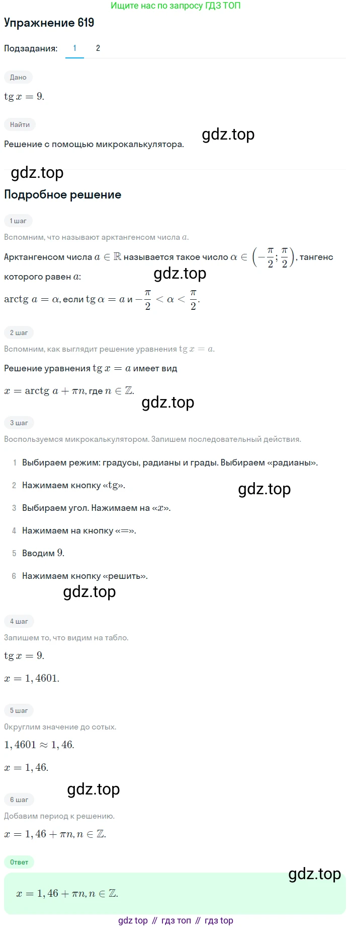 Алгебра, 10-11 класс Учебник, авторы: Алимов Шавкат Арифджанович, Колягин Юрий Михайлович, Ткачева Мария Владимировна, Федорова Надежда Евгеньевна, Шабунин Михаил Иванович, издательство Просвещение, Москва, 2014, страница 184, номер 619, Решение 1