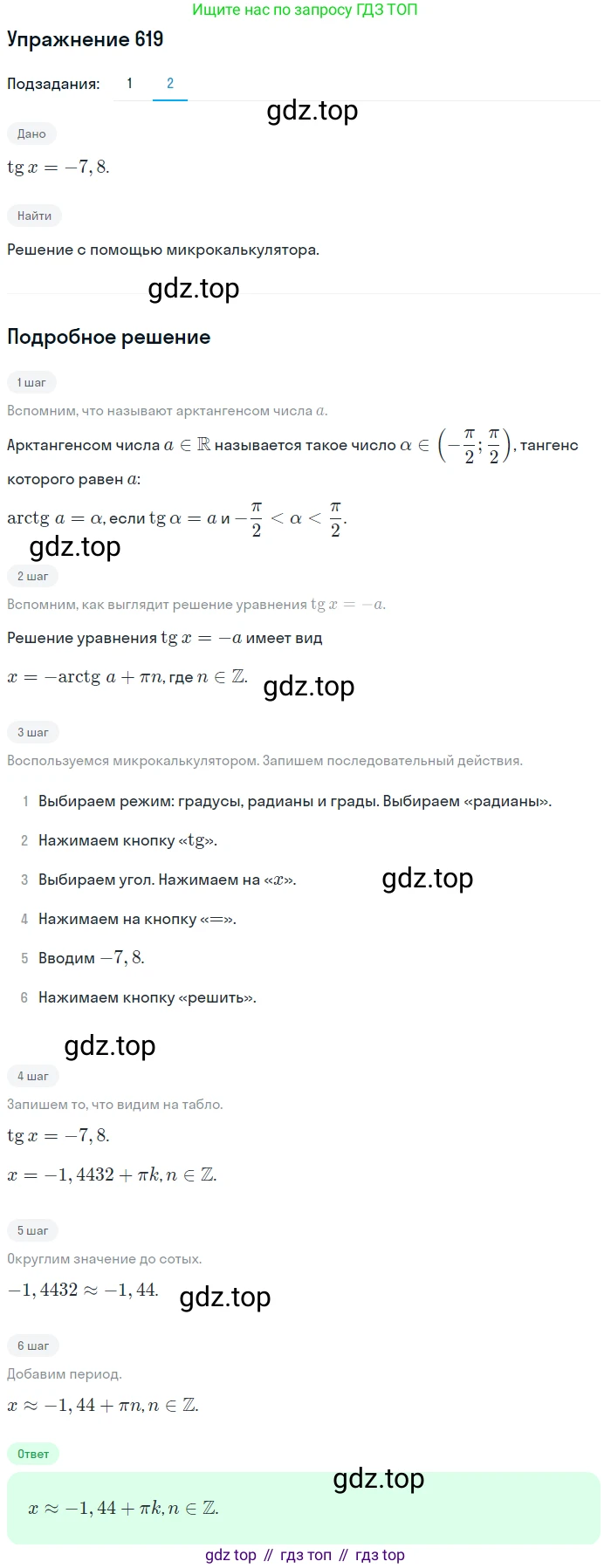 Алгебра, 10-11 класс Учебник, авторы: Алимов Шавкат Арифджанович, Колягин Юрий Михайлович, Ткачева Мария Владимировна, Федорова Надежда Евгеньевна, Шабунин Михаил Иванович, издательство Просвещение, Москва, 2014, страница 184, номер 619, Решение 1 (продолжение 2)