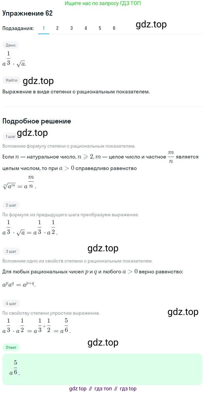 Алгебра, 10-11 класс Учебник, авторы: Алимов Шавкат Арифджанович, Колягин Юрий Михайлович, Ткачева Мария Владимировна, Федорова Надежда Евгеньевна, Шабунин Михаил Иванович, издательство Просвещение, Москва, 2014, страница 31, номер 62, Решение 1