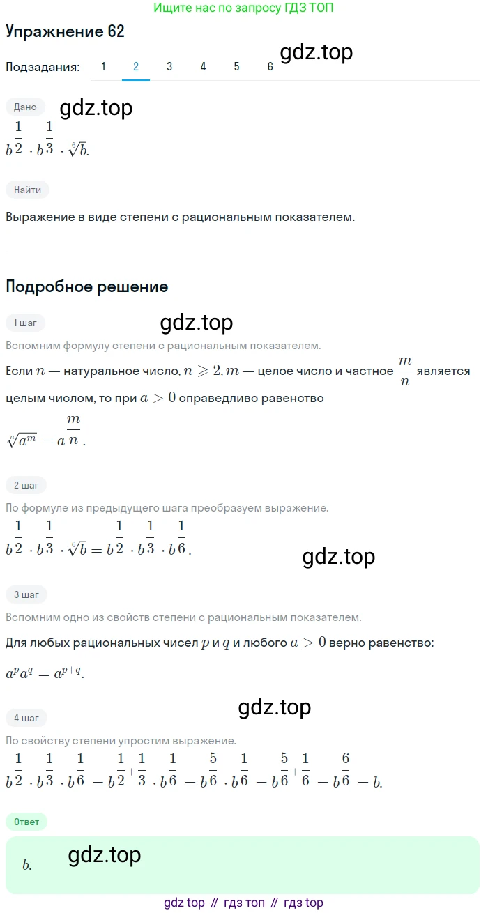 Алгебра, 10-11 класс Учебник, авторы: Алимов Шавкат Арифджанович, Колягин Юрий Михайлович, Ткачева Мария Владимировна, Федорова Надежда Евгеньевна, Шабунин Михаил Иванович, издательство Просвещение, Москва, 2014, страница 31, номер 62, Решение 1 (продолжение 2)