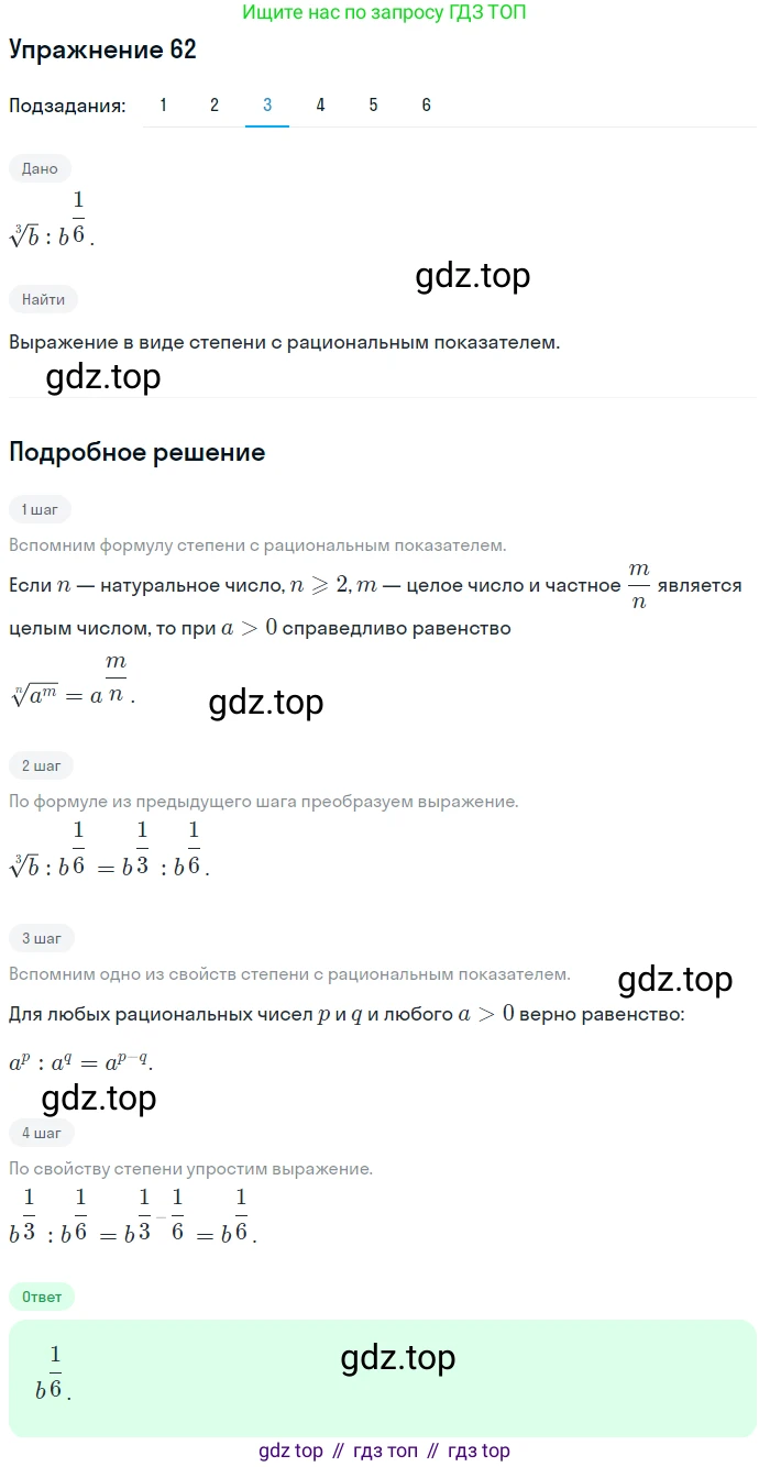 Алгебра, 10-11 класс Учебник, авторы: Алимов Шавкат Арифджанович, Колягин Юрий Михайлович, Ткачева Мария Владимировна, Федорова Надежда Евгеньевна, Шабунин Михаил Иванович, издательство Просвещение, Москва, 2014, страница 31, номер 62, Решение 1 (продолжение 3)