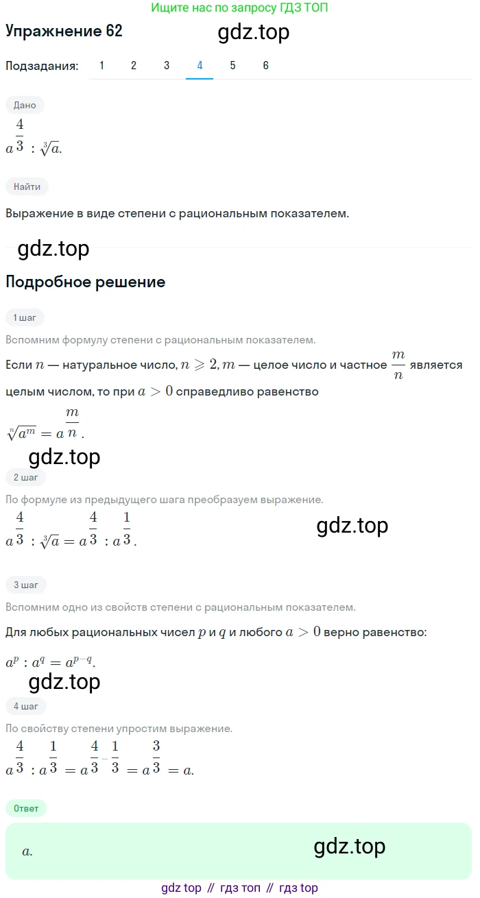 Алгебра, 10-11 класс Учебник, авторы: Алимов Шавкат Арифджанович, Колягин Юрий Михайлович, Ткачева Мария Владимировна, Федорова Надежда Евгеньевна, Шабунин Михаил Иванович, издательство Просвещение, Москва, 2014, страница 31, номер 62, Решение 1 (продолжение 4)