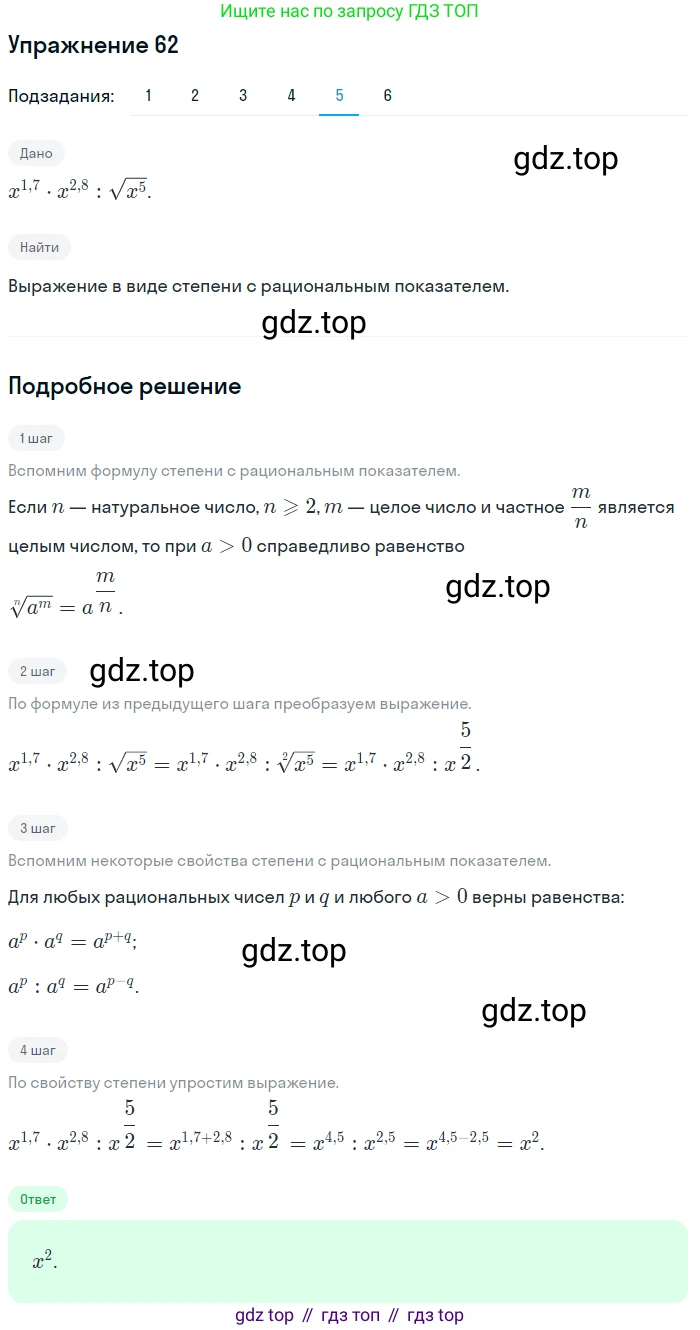 Алгебра, 10-11 класс Учебник, авторы: Алимов Шавкат Арифджанович, Колягин Юрий Михайлович, Ткачева Мария Владимировна, Федорова Надежда Евгеньевна, Шабунин Михаил Иванович, издательство Просвещение, Москва, 2014, страница 31, номер 62, Решение 1 (продолжение 5)