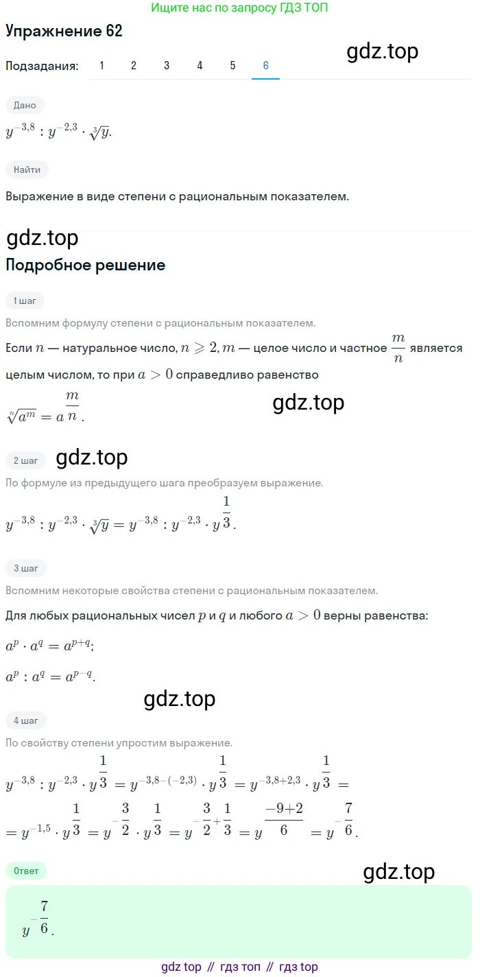 Алгебра, 10-11 класс Учебник, авторы: Алимов Шавкат Арифджанович, Колягин Юрий Михайлович, Ткачева Мария Владимировна, Федорова Надежда Евгеньевна, Шабунин Михаил Иванович, издательство Просвещение, Москва, 2014, страница 31, номер 62, Решение 1 (продолжение 6)