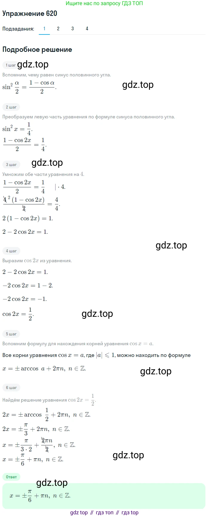 Алгебра, 10-11 класс Учебник, авторы: Алимов Шавкат Арифджанович, Колягин Юрий Михайлович, Ткачева Мария Владимировна, Федорова Надежда Евгеньевна, Шабунин Михаил Иванович, издательство Просвещение, Москва, 2014, страница 192, номер 620, Решение 1