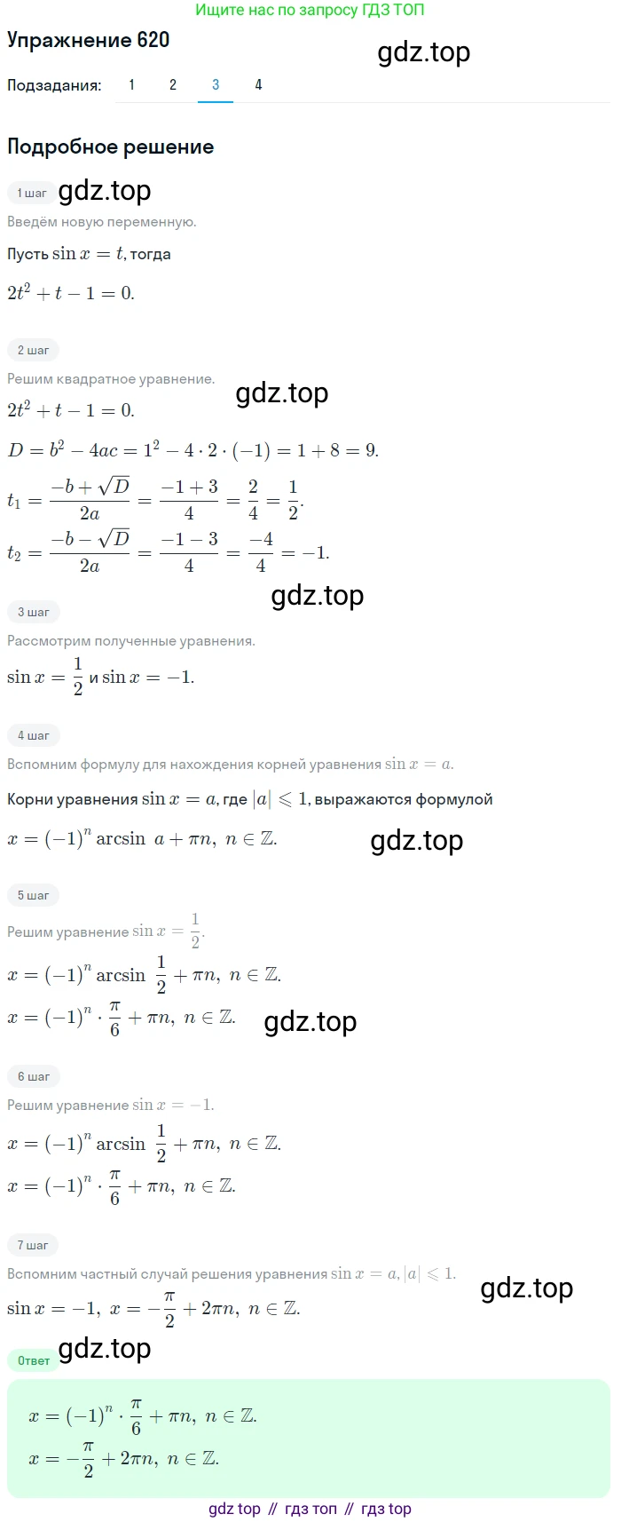 Алгебра, 10-11 класс Учебник, авторы: Алимов Шавкат Арифджанович, Колягин Юрий Михайлович, Ткачева Мария Владимировна, Федорова Надежда Евгеньевна, Шабунин Михаил Иванович, издательство Просвещение, Москва, 2014, страница 192, номер 620, Решение 1 (продолжение 3)