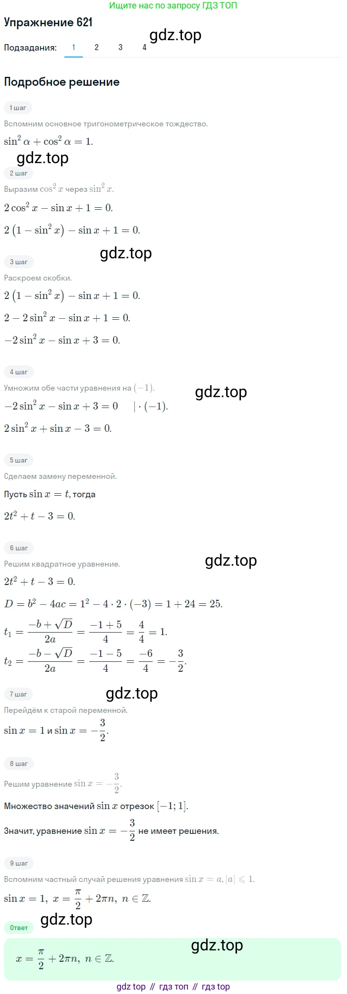 Алгебра, 10-11 класс Учебник, авторы: Алимов Шавкат Арифджанович, Колягин Юрий Михайлович, Ткачева Мария Владимировна, Федорова Надежда Евгеньевна, Шабунин Михаил Иванович, издательство Просвещение, Москва, 2014, страница 192, номер 621, Решение 1