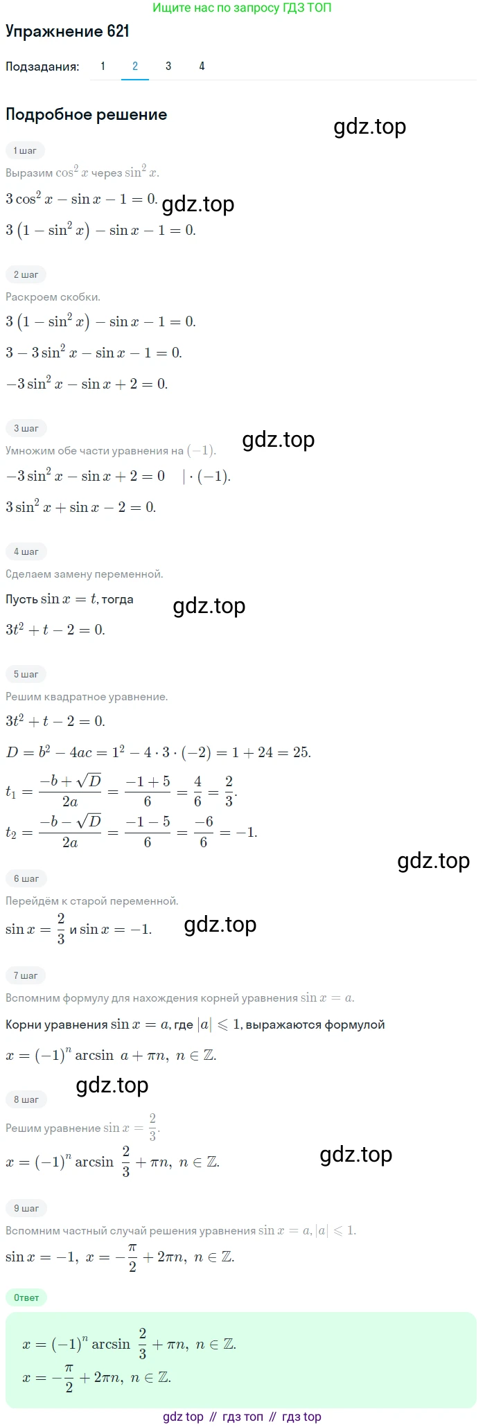 Алгебра, 10-11 класс Учебник, авторы: Алимов Шавкат Арифджанович, Колягин Юрий Михайлович, Ткачева Мария Владимировна, Федорова Надежда Евгеньевна, Шабунин Михаил Иванович, издательство Просвещение, Москва, 2014, страница 192, номер 621, Решение 1 (продолжение 2)