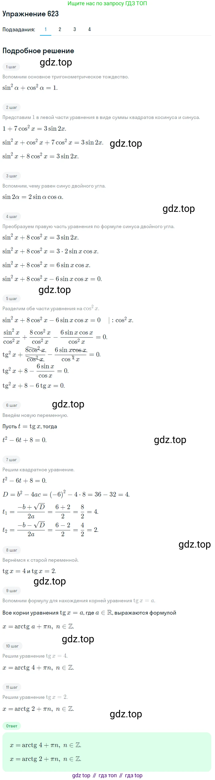Алгебра, 10-11 класс Учебник, авторы: Алимов Шавкат Арифджанович, Колягин Юрий Михайлович, Ткачева Мария Владимировна, Федорова Надежда Евгеньевна, Шабунин Михаил Иванович, издательство Просвещение, Москва, 2014, страница 192, номер 623, Решение 1
