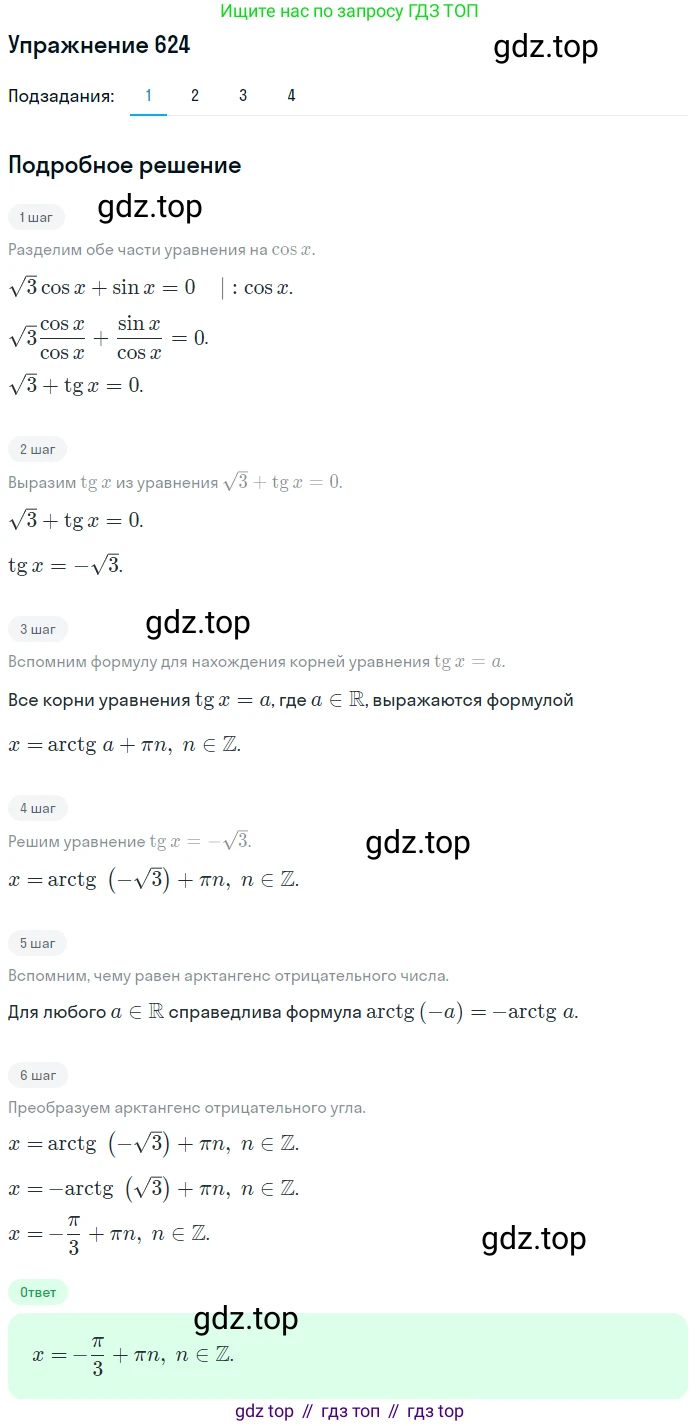 Алгебра, 10-11 класс Учебник, авторы: Алимов Шавкат Арифджанович, Колягин Юрий Михайлович, Ткачева Мария Владимировна, Федорова Надежда Евгеньевна, Шабунин Михаил Иванович, издательство Просвещение, Москва, 2014, страница 192, номер 624, Решение 1