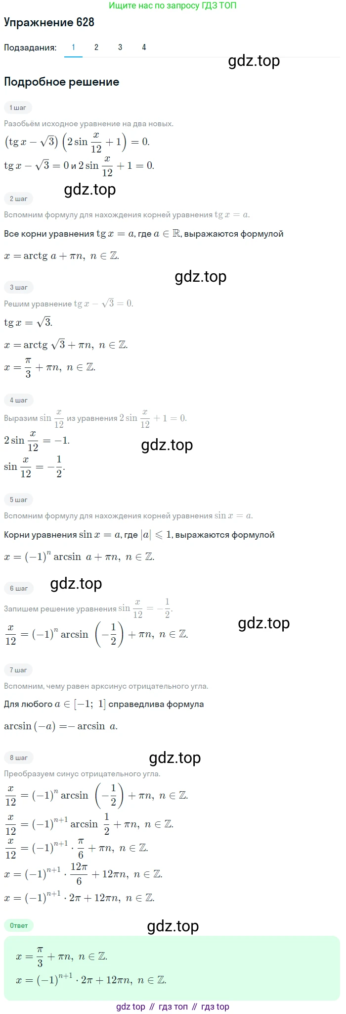 Алгебра, 10-11 класс Учебник, авторы: Алимов Шавкат Арифджанович, Колягин Юрий Михайлович, Ткачева Мария Владимировна, Федорова Надежда Евгеньевна, Шабунин Михаил Иванович, издательство Просвещение, Москва, 2014, страница 192, номер 628, Решение 1