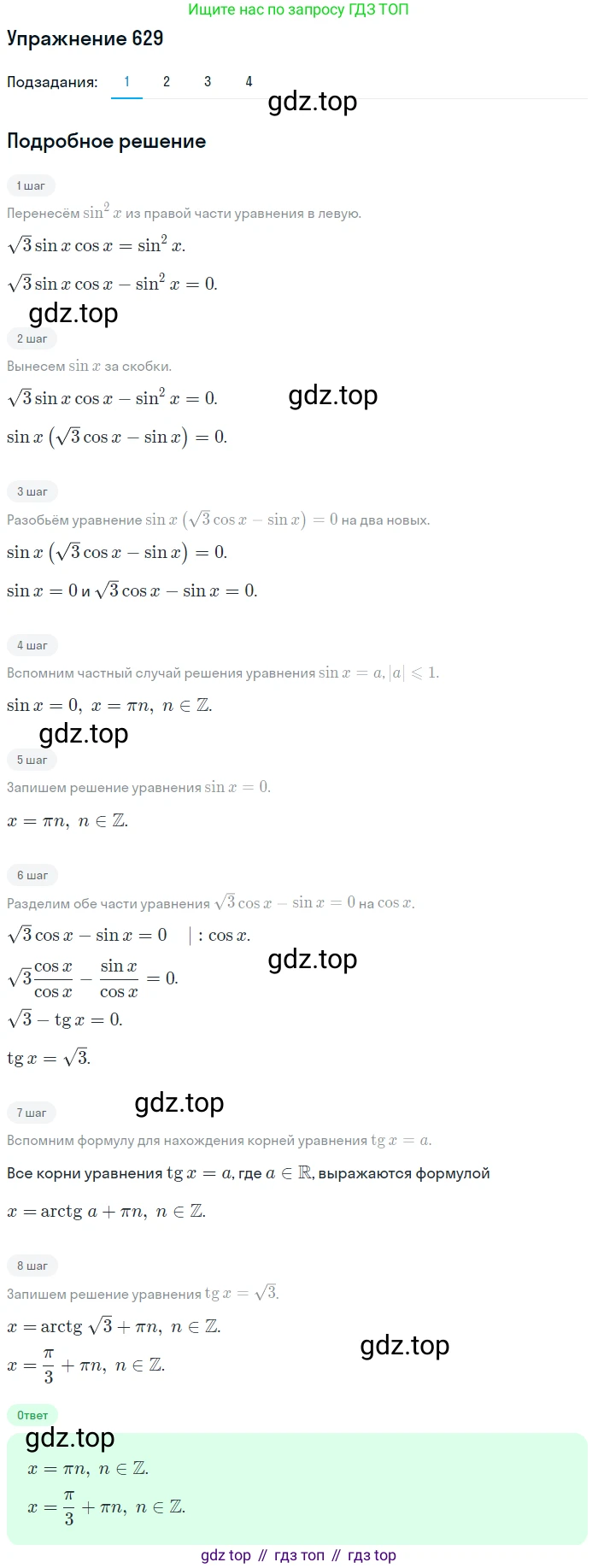 Алгебра, 10-11 класс Учебник, авторы: Алимов Шавкат Арифджанович, Колягин Юрий Михайлович, Ткачева Мария Владимировна, Федорова Надежда Евгеньевна, Шабунин Михаил Иванович, издательство Просвещение, Москва, 2014, страница 192, номер 629, Решение 1