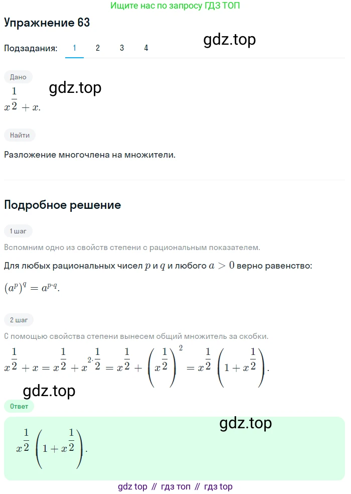 Алгебра, 10-11 класс Учебник, авторы: Алимов Шавкат Арифджанович, Колягин Юрий Михайлович, Ткачева Мария Владимировна, Федорова Надежда Евгеньевна, Шабунин Михаил Иванович, издательство Просвещение, Москва, 2014, страница 31, номер 63, Решение 1