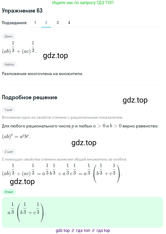 Алгебра, 10-11 класс Учебник, авторы: Алимов Шавкат Арифджанович, Колягин Юрий Михайлович, Ткачева Мария Владимировна, Федорова Надежда Евгеньевна, Шабунин Михаил Иванович, издательство Просвещение, Москва, 2014, страница 31, номер 63, Решение 1 (продолжение 2)