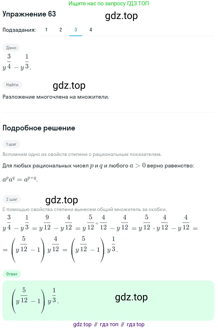 Алгебра, 10-11 класс Учебник, авторы: Алимов Шавкат Арифджанович, Колягин Юрий Михайлович, Ткачева Мария Владимировна, Федорова Надежда Евгеньевна, Шабунин Михаил Иванович, издательство Просвещение, Москва, 2014, страница 31, номер 63, Решение 1 (продолжение 3)