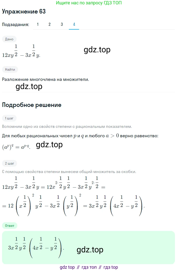 Алгебра, 10-11 класс Учебник, авторы: Алимов Шавкат Арифджанович, Колягин Юрий Михайлович, Ткачева Мария Владимировна, Федорова Надежда Евгеньевна, Шабунин Михаил Иванович, издательство Просвещение, Москва, 2014, страница 31, номер 63, Решение 1 (продолжение 4)