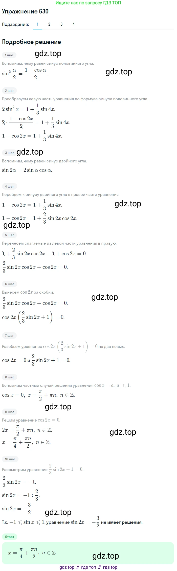 Алгебра, 10-11 класс Учебник, авторы: Алимов Шавкат Арифджанович, Колягин Юрий Михайлович, Ткачева Мария Владимировна, Федорова Надежда Евгеньевна, Шабунин Михаил Иванович, издательство Просвещение, Москва, 2014, страница 192, номер 630, Решение 1