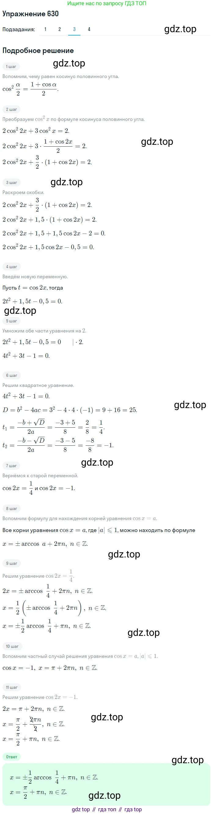 Алгебра, 10-11 класс Учебник, авторы: Алимов Шавкат Арифджанович, Колягин Юрий Михайлович, Ткачева Мария Владимировна, Федорова Надежда Евгеньевна, Шабунин Михаил Иванович, издательство Просвещение, Москва, 2014, страница 192, номер 630, Решение 1 (продолжение 3)