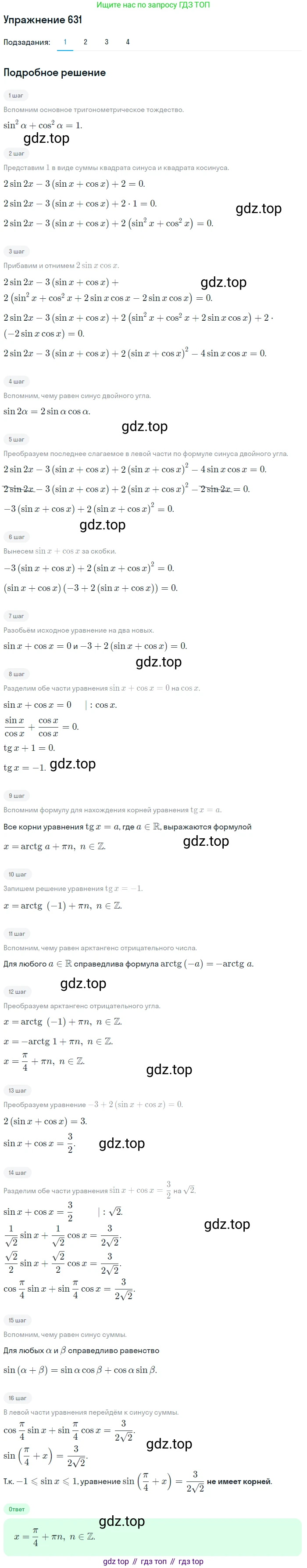 Алгебра, 10-11 класс Учебник, авторы: Алимов Шавкат Арифджанович, Колягин Юрий Михайлович, Ткачева Мария Владимировна, Федорова Надежда Евгеньевна, Шабунин Михаил Иванович, издательство Просвещение, Москва, 2014, страница 192, номер 631, Решение 1