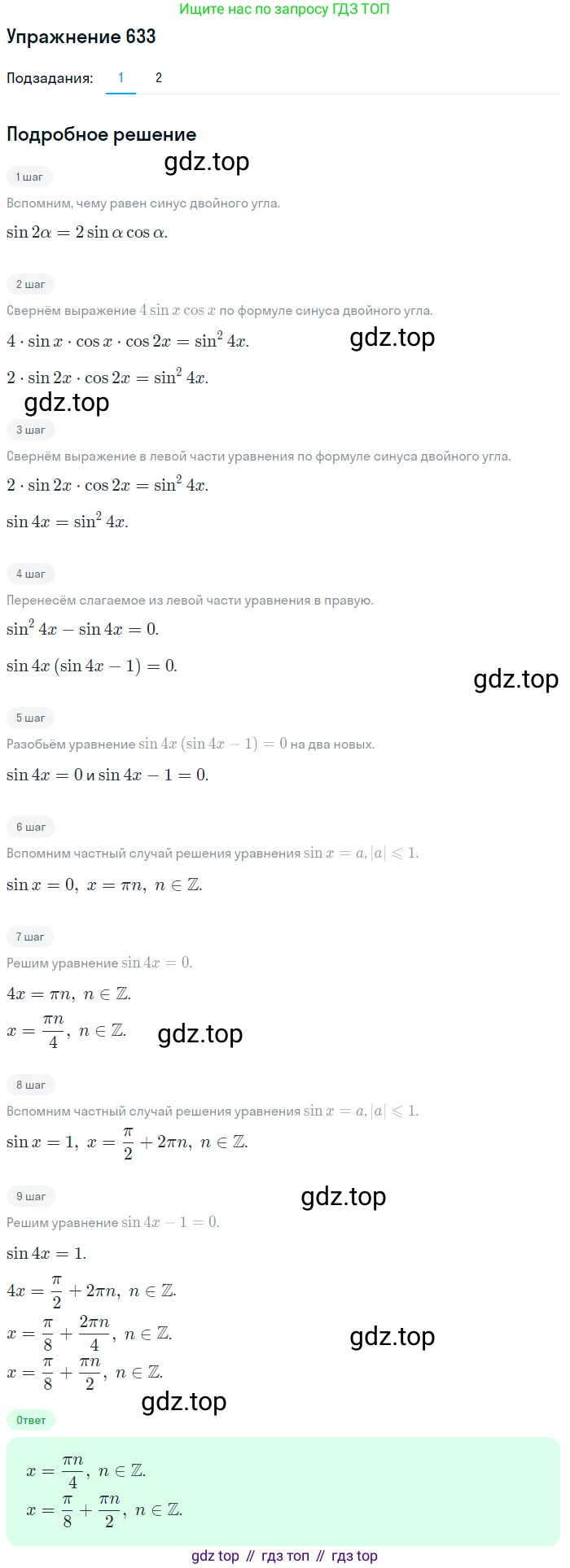 Алгебра, 10-11 класс Учебник, авторы: Алимов Шавкат Арифджанович, Колягин Юрий Михайлович, Ткачева Мария Владимировна, Федорова Надежда Евгеньевна, Шабунин Михаил Иванович, издательство Просвещение, Москва, 2014, страница 193, номер 633, Решение 1