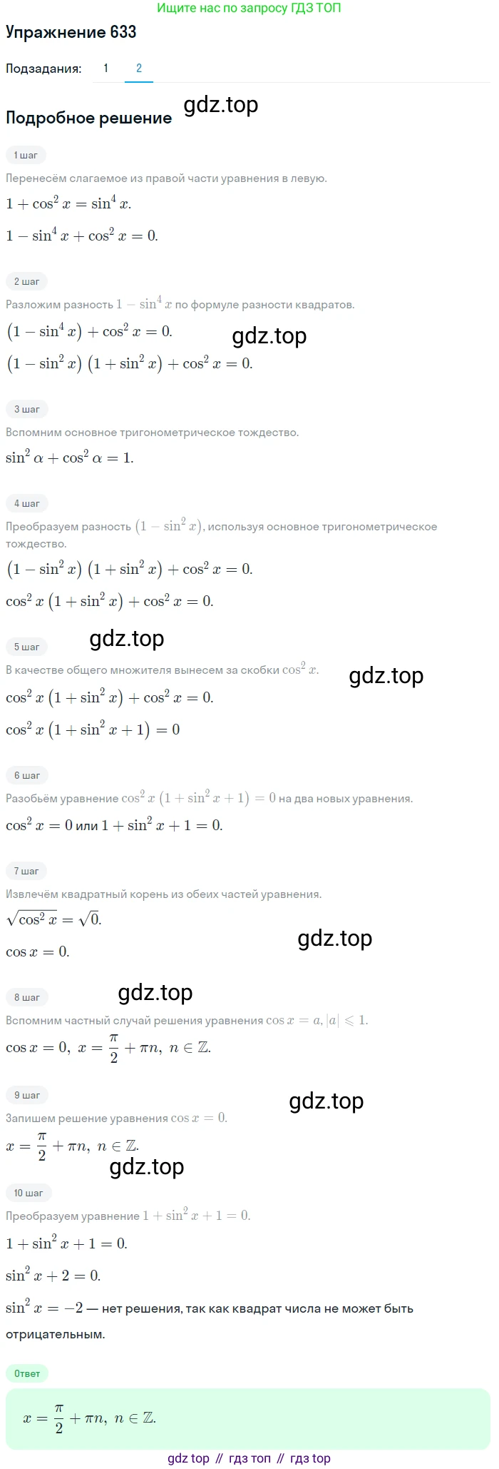 Алгебра, 10-11 класс Учебник, авторы: Алимов Шавкат Арифджанович, Колягин Юрий Михайлович, Ткачева Мария Владимировна, Федорова Надежда Евгеньевна, Шабунин Михаил Иванович, издательство Просвещение, Москва, 2014, страница 193, номер 633, Решение 1 (продолжение 2)