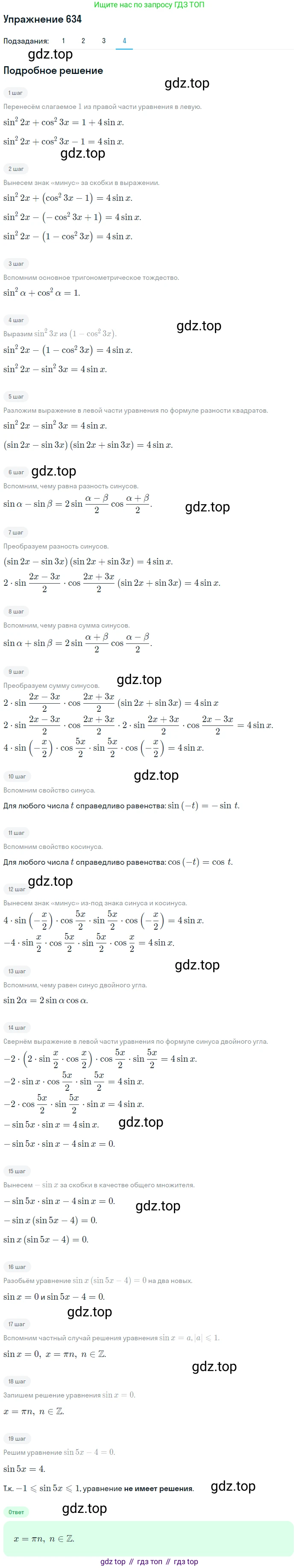 Алгебра, 10-11 класс Учебник, авторы: Алимов Шавкат Арифджанович, Колягин Юрий Михайлович, Ткачева Мария Владимировна, Федорова Надежда Евгеньевна, Шабунин Михаил Иванович, издательство Просвещение, Москва, 2014, страница 193, номер 634, Решение 1 (продолжение 4)