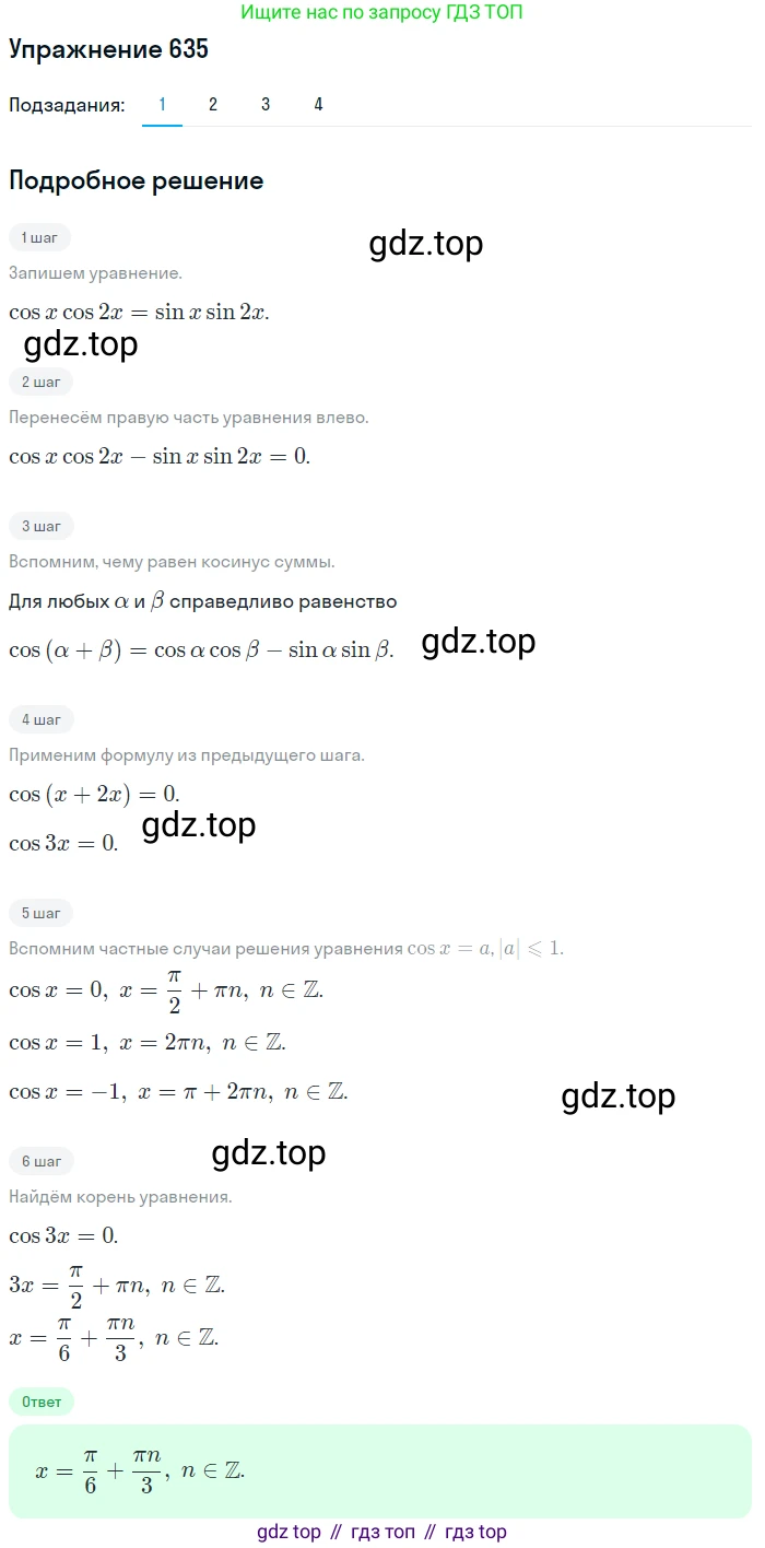 Алгебра, 10-11 класс Учебник, авторы: Алимов Шавкат Арифджанович, Колягин Юрий Михайлович, Ткачева Мария Владимировна, Федорова Надежда Евгеньевна, Шабунин Михаил Иванович, издательство Просвещение, Москва, 2014, страница 193, номер 635, Решение 1