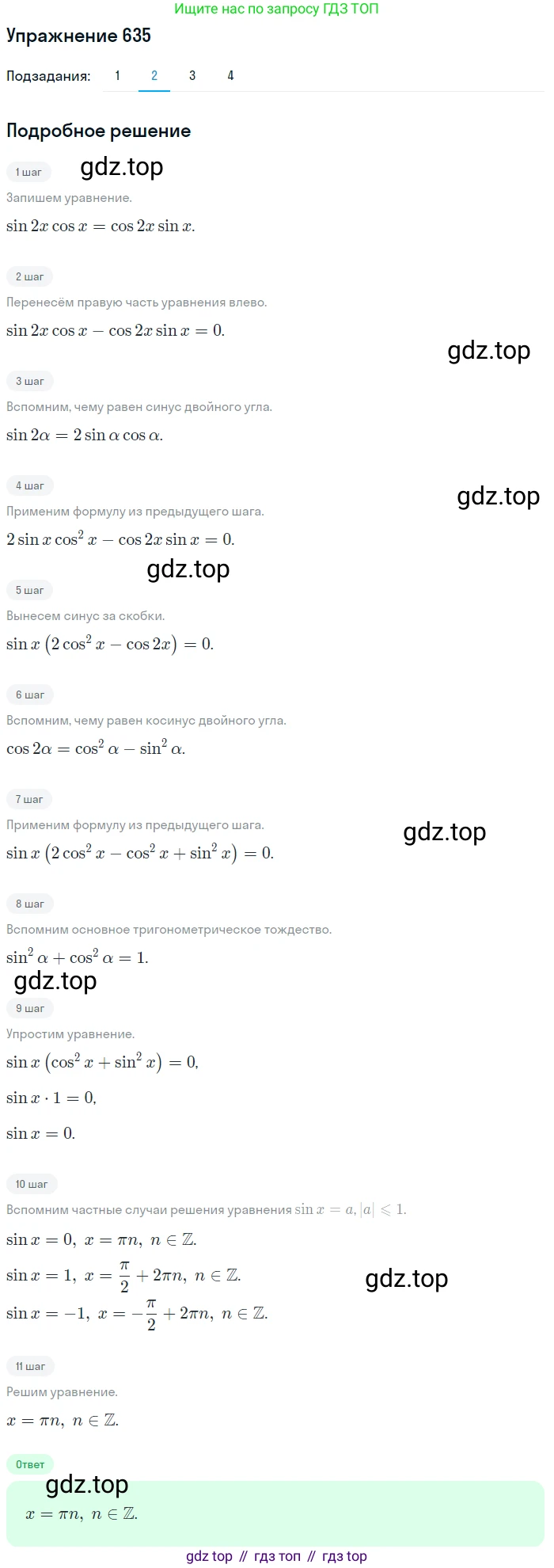Алгебра, 10-11 класс Учебник, авторы: Алимов Шавкат Арифджанович, Колягин Юрий Михайлович, Ткачева Мария Владимировна, Федорова Надежда Евгеньевна, Шабунин Михаил Иванович, издательство Просвещение, Москва, 2014, страница 193, номер 635, Решение 1 (продолжение 2)