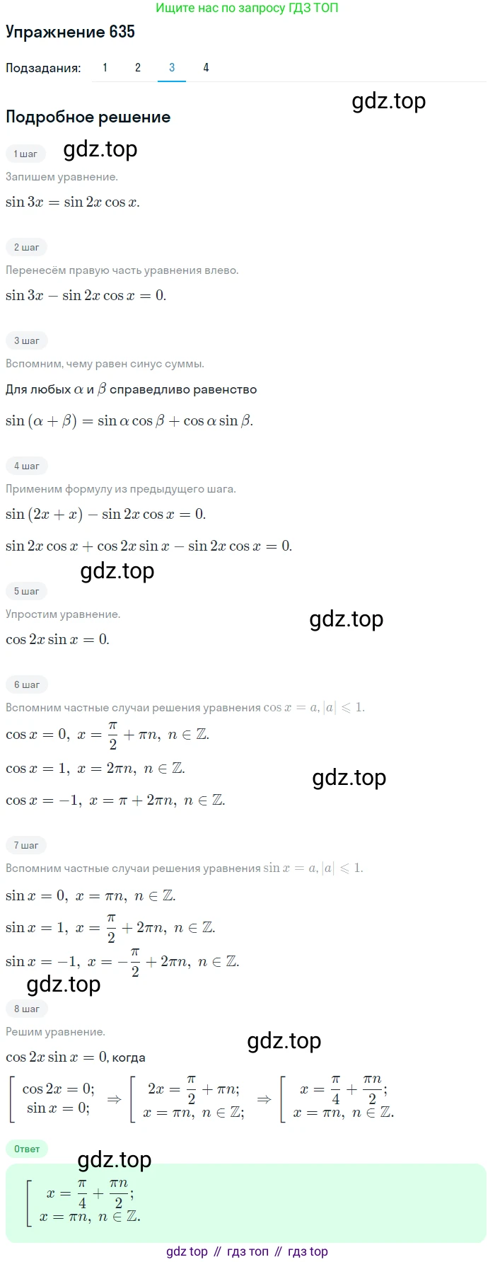 Алгебра, 10-11 класс Учебник, авторы: Алимов Шавкат Арифджанович, Колягин Юрий Михайлович, Ткачева Мария Владимировна, Федорова Надежда Евгеньевна, Шабунин Михаил Иванович, издательство Просвещение, Москва, 2014, страница 193, номер 635, Решение 1 (продолжение 3)