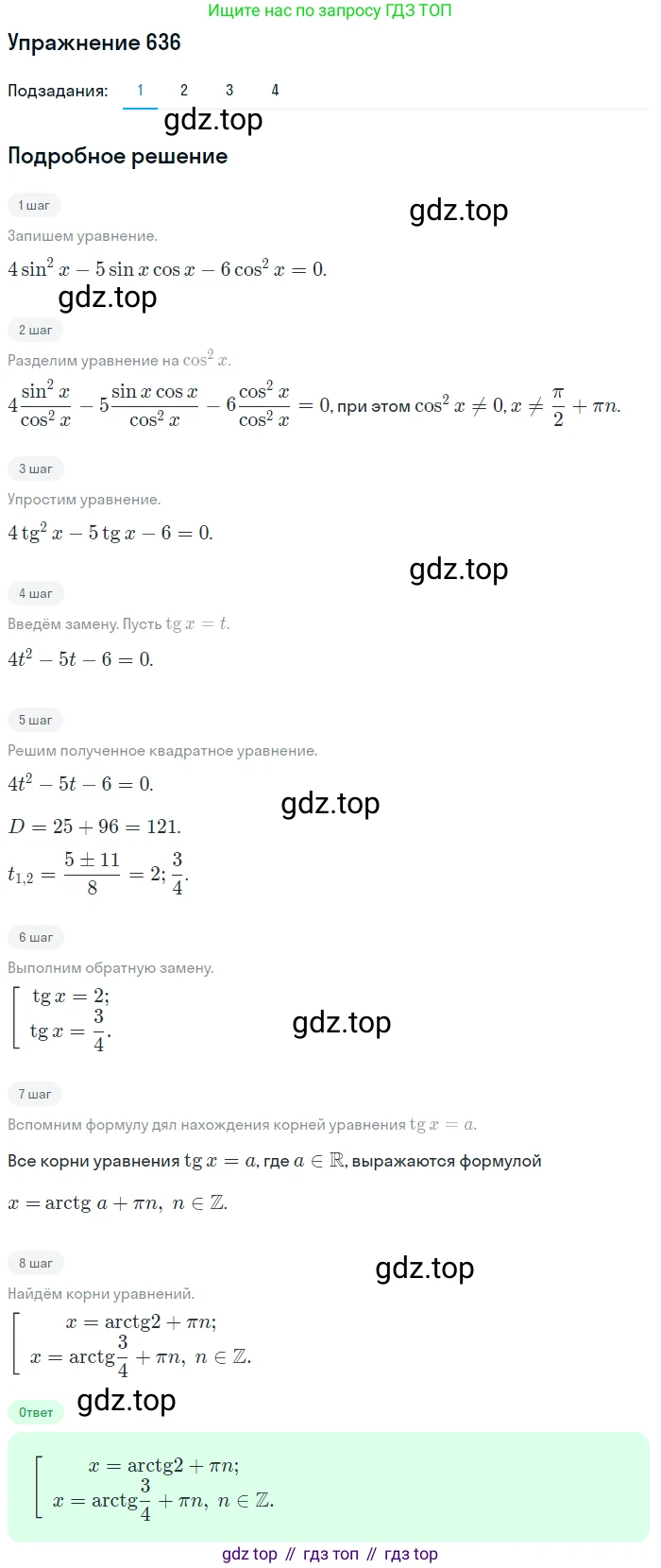 Алгебра, 10-11 класс Учебник, авторы: Алимов Шавкат Арифджанович, Колягин Юрий Михайлович, Ткачева Мария Владимировна, Федорова Надежда Евгеньевна, Шабунин Михаил Иванович, издательство Просвещение, Москва, 2014, страница 193, номер 636, Решение 1