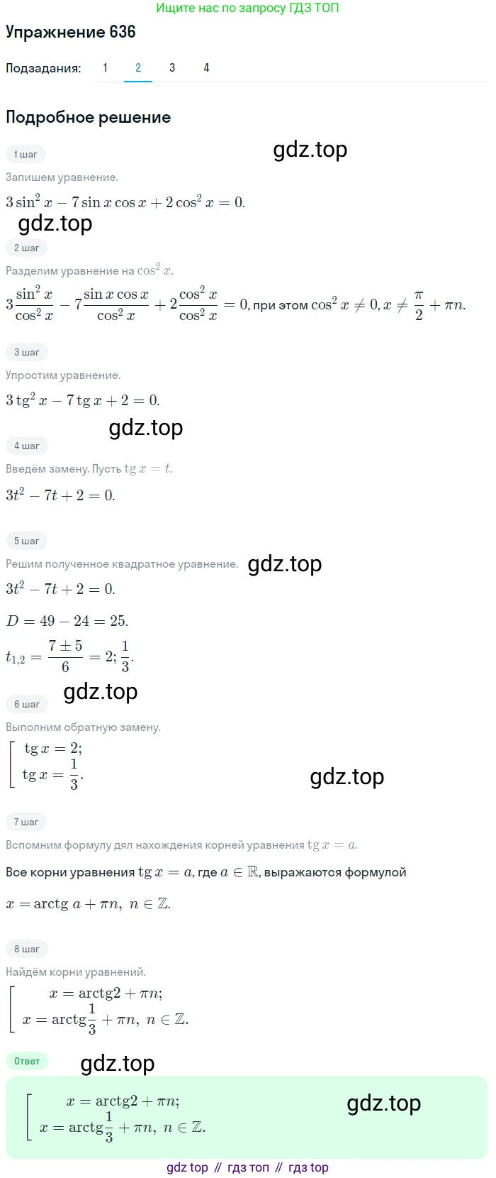 Алгебра, 10-11 класс Учебник, авторы: Алимов Шавкат Арифджанович, Колягин Юрий Михайлович, Ткачева Мария Владимировна, Федорова Надежда Евгеньевна, Шабунин Михаил Иванович, издательство Просвещение, Москва, 2014, страница 193, номер 636, Решение 1 (продолжение 2)