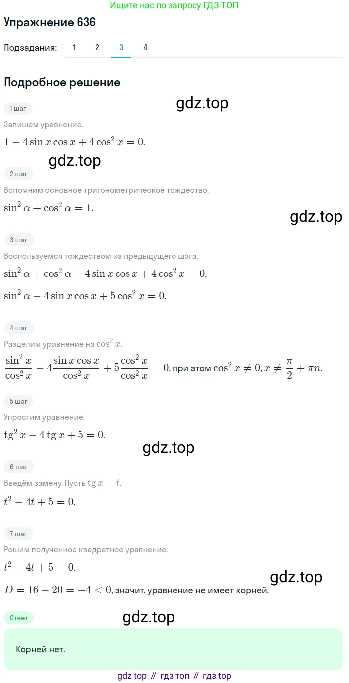 Алгебра, 10-11 класс Учебник, авторы: Алимов Шавкат Арифджанович, Колягин Юрий Михайлович, Ткачева Мария Владимировна, Федорова Надежда Евгеньевна, Шабунин Михаил Иванович, издательство Просвещение, Москва, 2014, страница 193, номер 636, Решение 1 (продолжение 3)