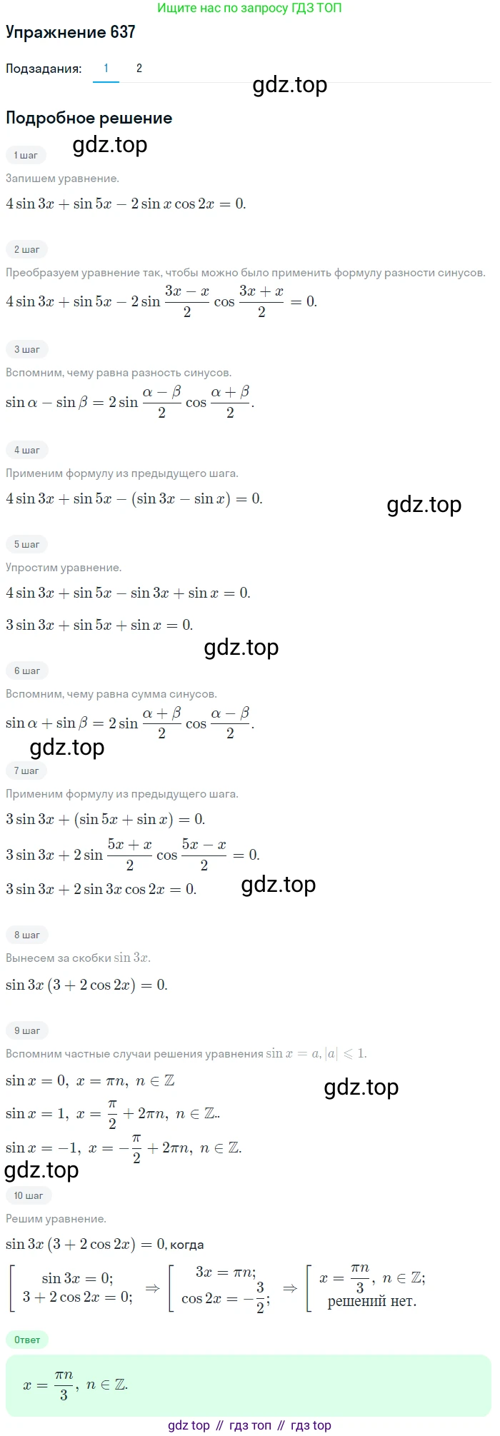Алгебра, 10-11 класс Учебник, авторы: Алимов Шавкат Арифджанович, Колягин Юрий Михайлович, Ткачева Мария Владимировна, Федорова Надежда Евгеньевна, Шабунин Михаил Иванович, издательство Просвещение, Москва, 2014, страница 193, номер 637, Решение 1