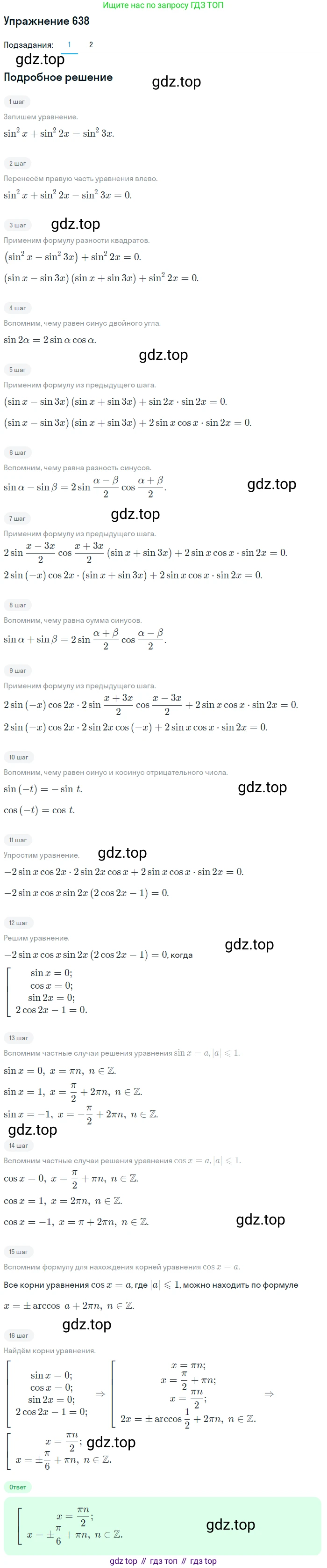 Алгебра, 10-11 класс Учебник, авторы: Алимов Шавкат Арифджанович, Колягин Юрий Михайлович, Ткачева Мария Владимировна, Федорова Надежда Евгеньевна, Шабунин Михаил Иванович, издательство Просвещение, Москва, 2014, страница 193, номер 638, Решение 1