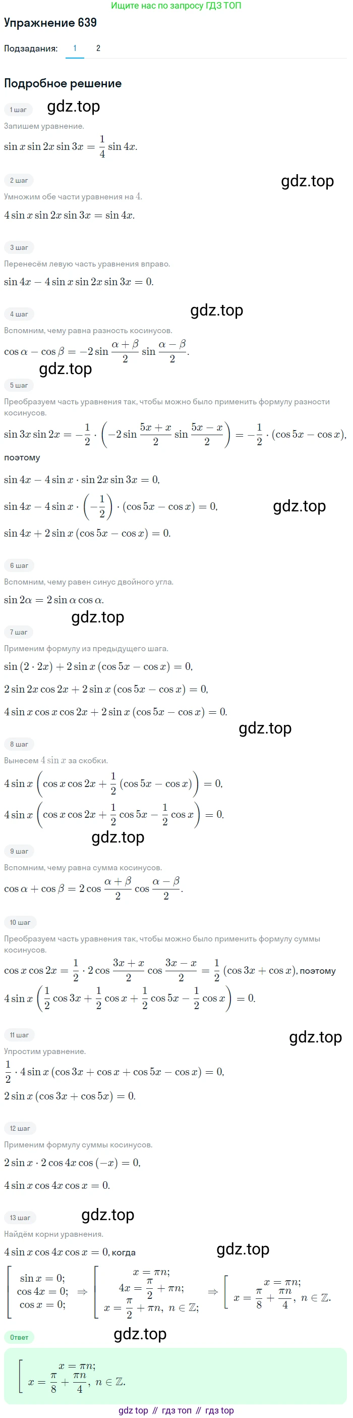 Алгебра, 10-11 класс Учебник, авторы: Алимов Шавкат Арифджанович, Колягин Юрий Михайлович, Ткачева Мария Владимировна, Федорова Надежда Евгеньевна, Шабунин Михаил Иванович, издательство Просвещение, Москва, 2014, страница 193, номер 639, Решение 1
